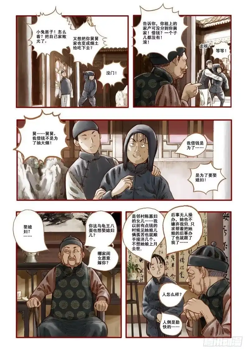 《鬼吹灯》第二章 第3页