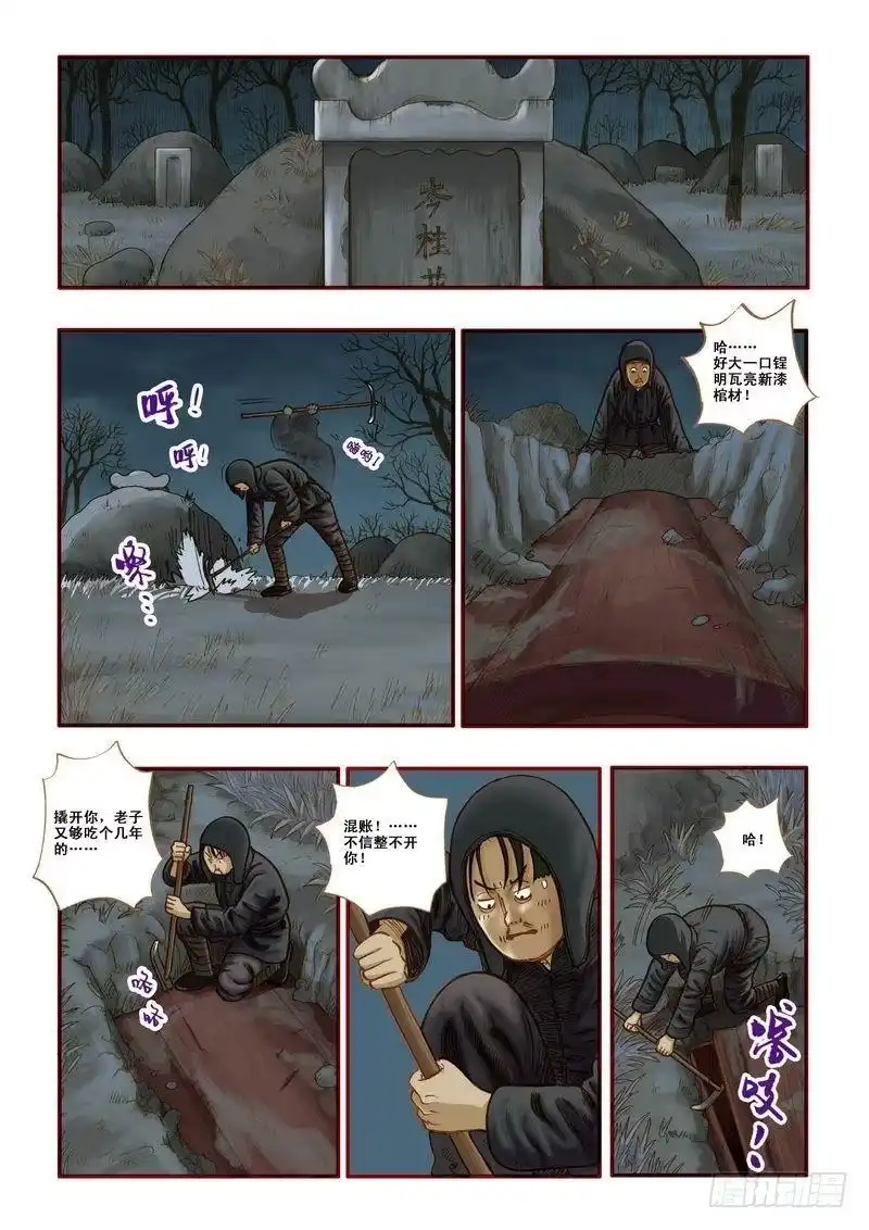 《鬼吹灯》第二章 第18页
