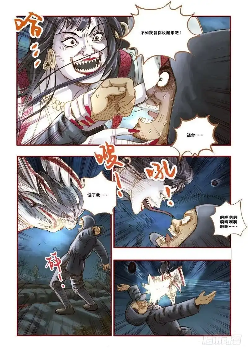 《鬼吹灯》第二章 第21页