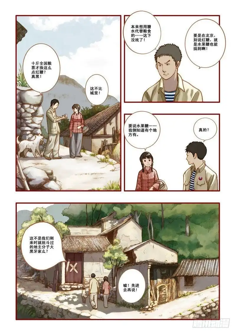 《鬼吹灯》第三章 第9页
