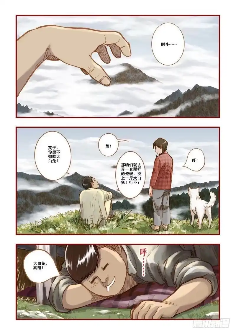 《鬼吹灯》第三章 第17页