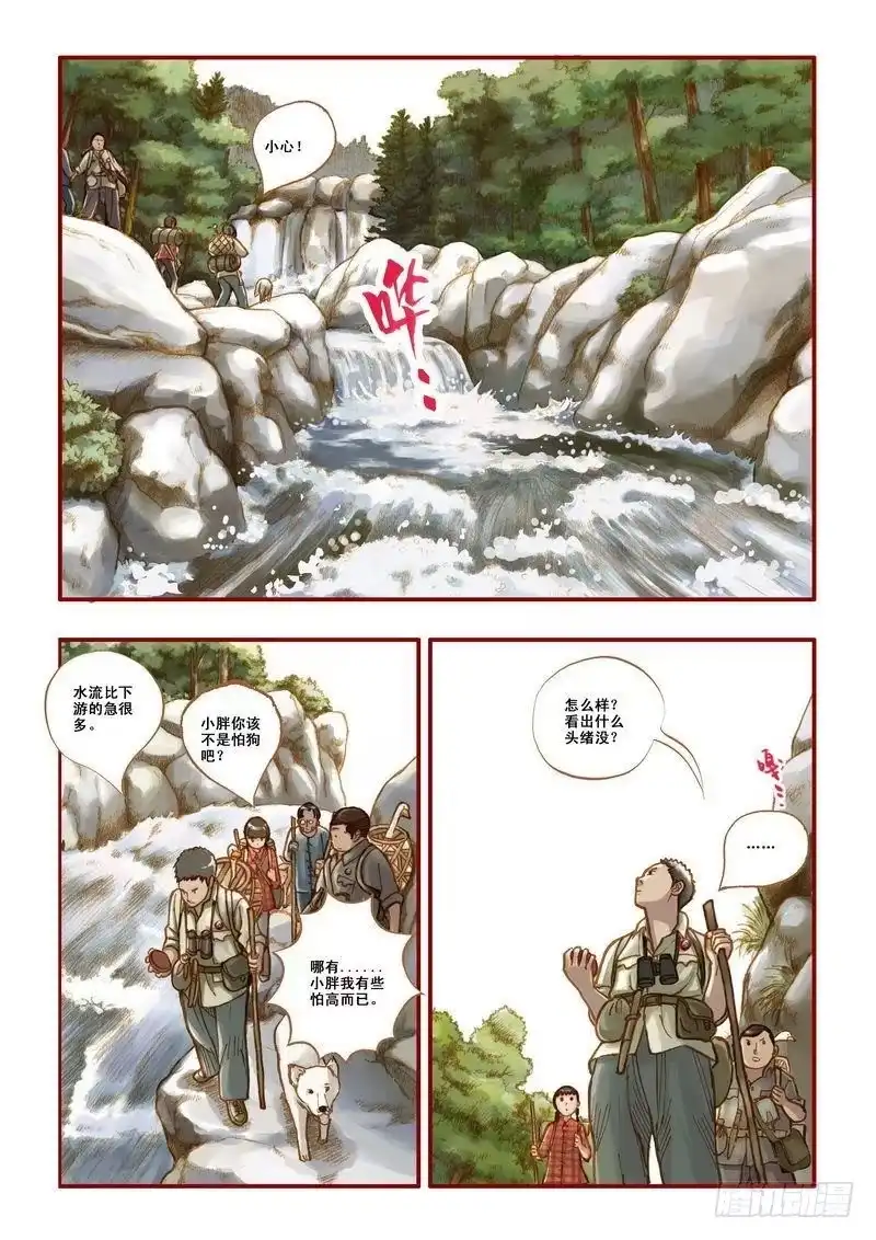 《鬼吹灯》第三章 第21页