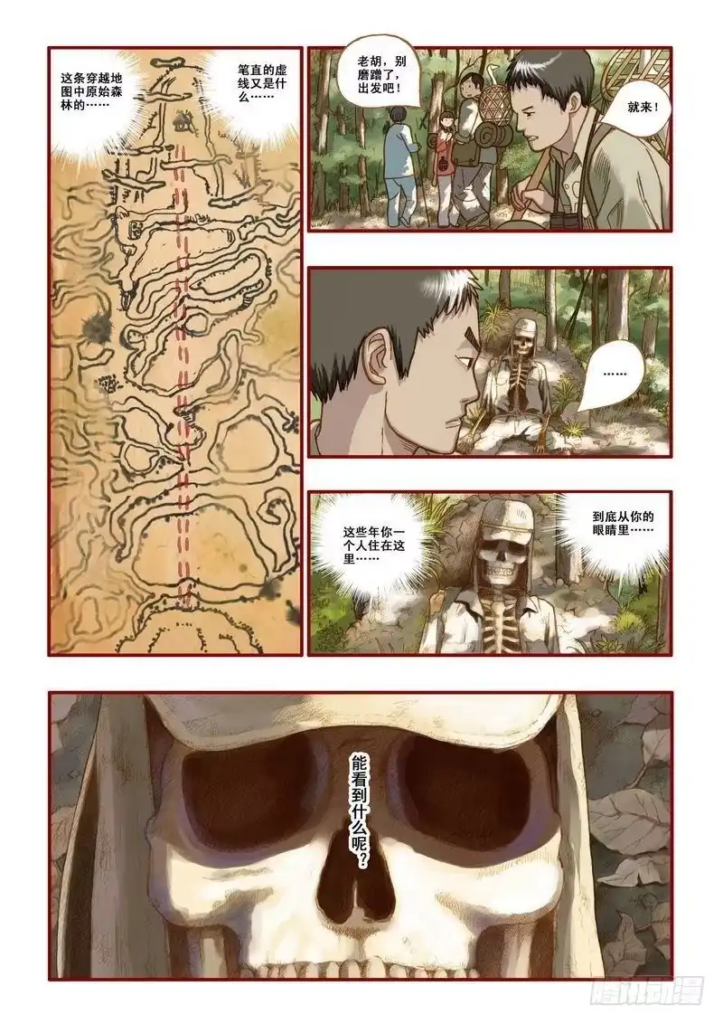 《鬼吹灯》第三章 第32页