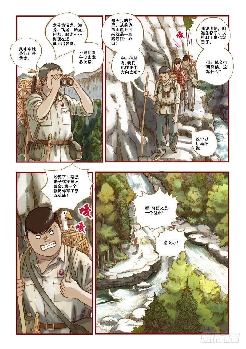 《鬼吹灯》第三章 第25页
