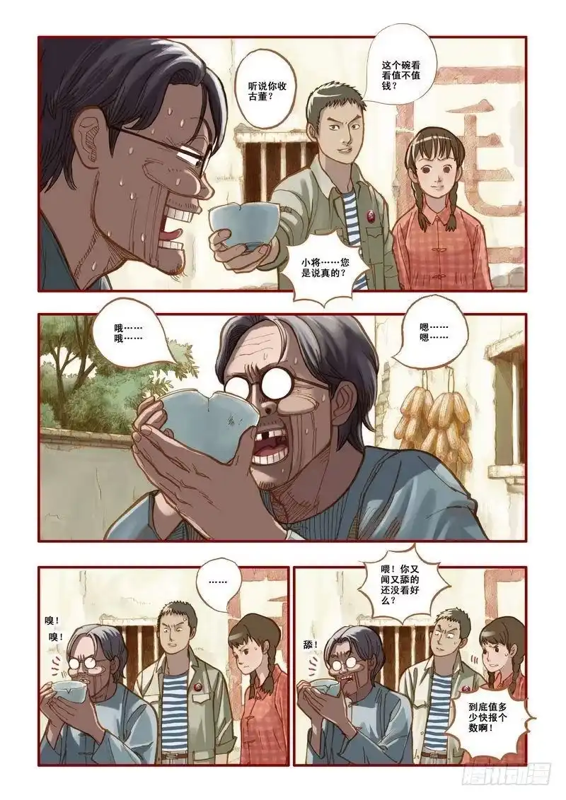 《鬼吹灯》第三章 第11页