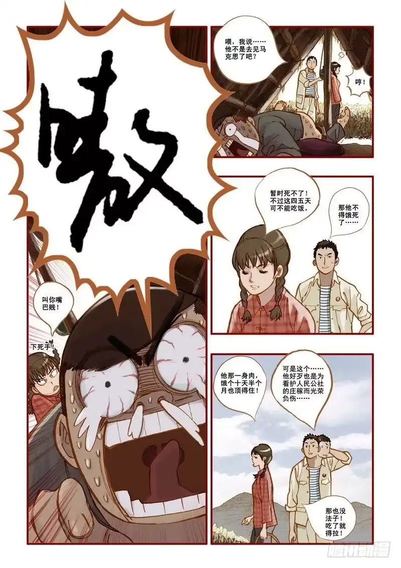 《鬼吹灯》第三章 第7页