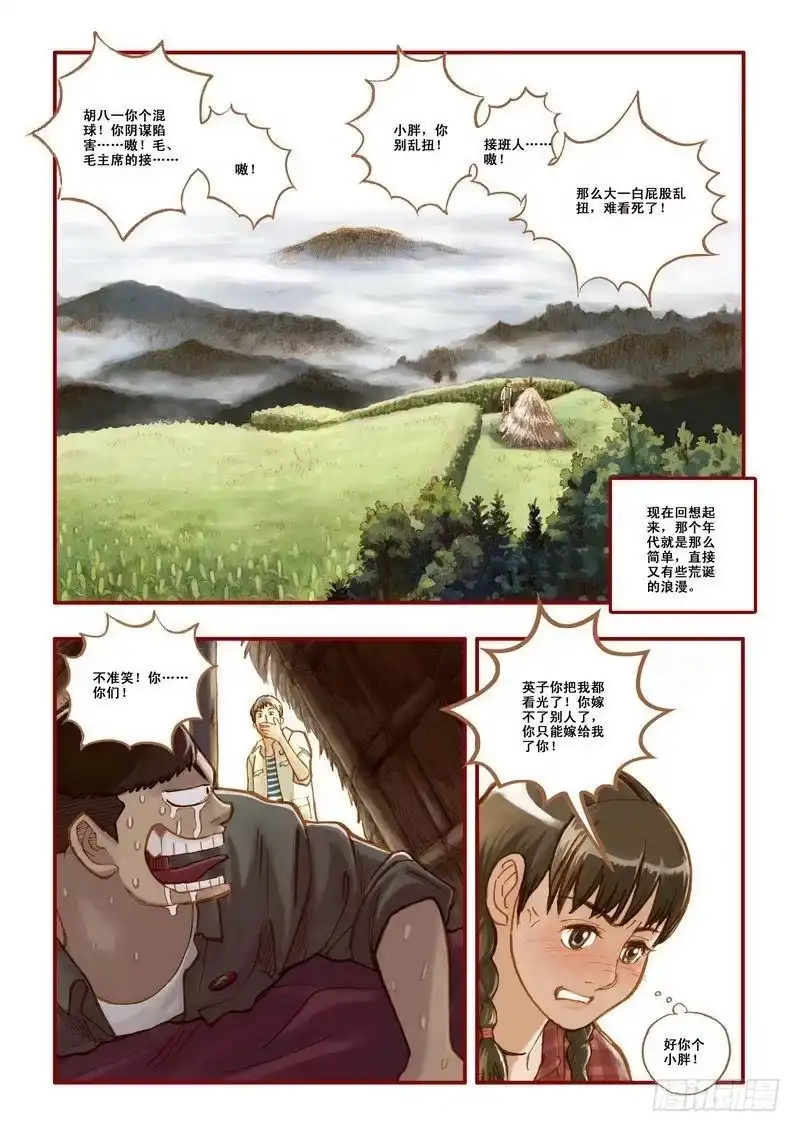 《鬼吹灯》第三章 第6页