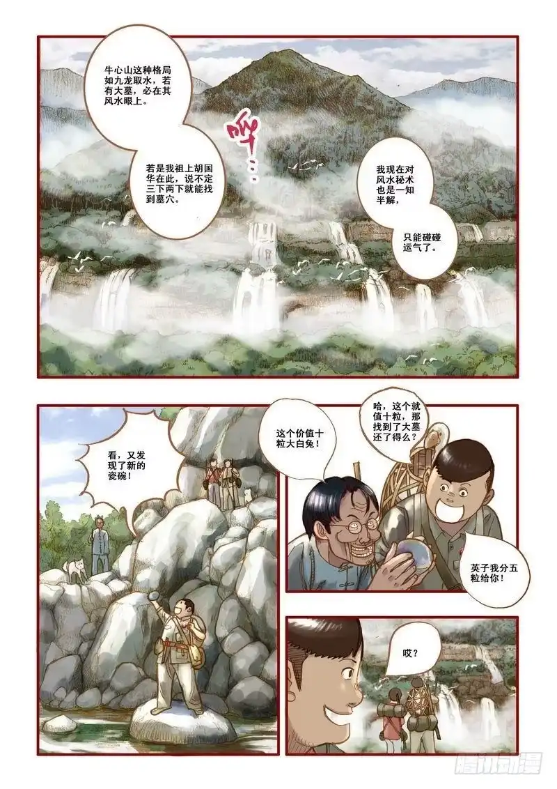 《鬼吹灯》第三章 第23页