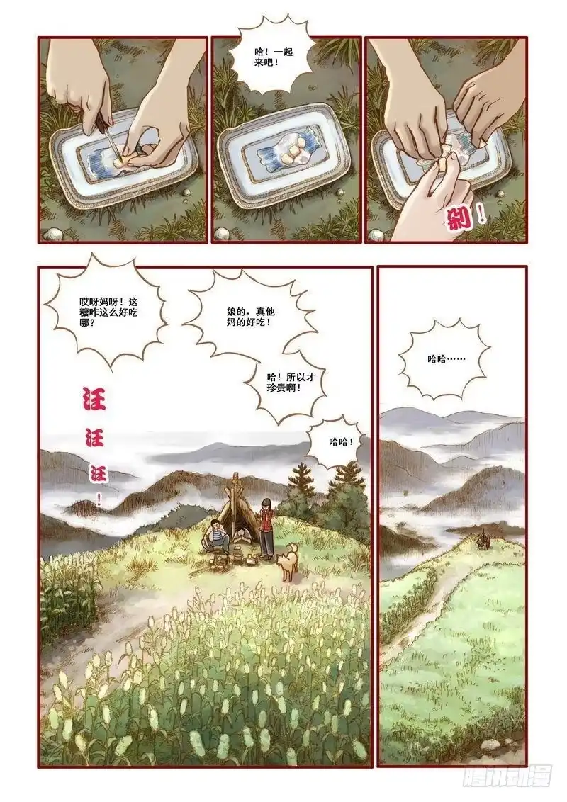 《鬼吹灯》第三章 第15页