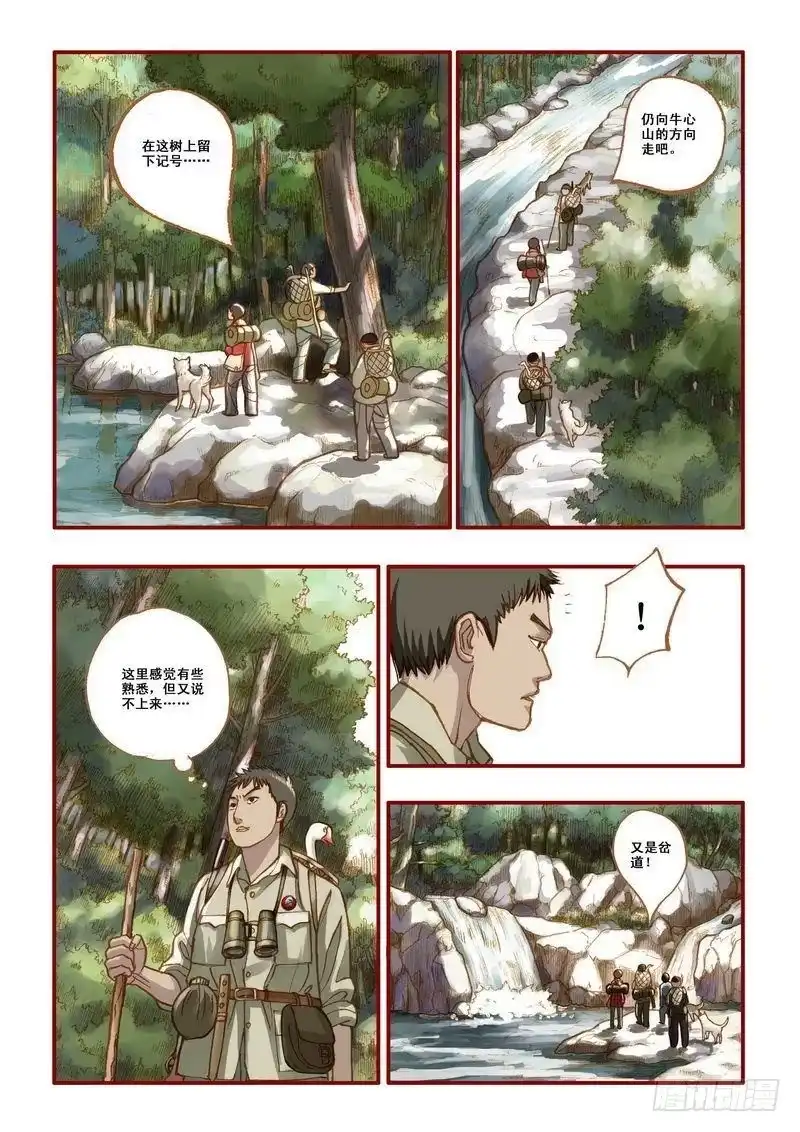 《鬼吹灯》第三章 第26页