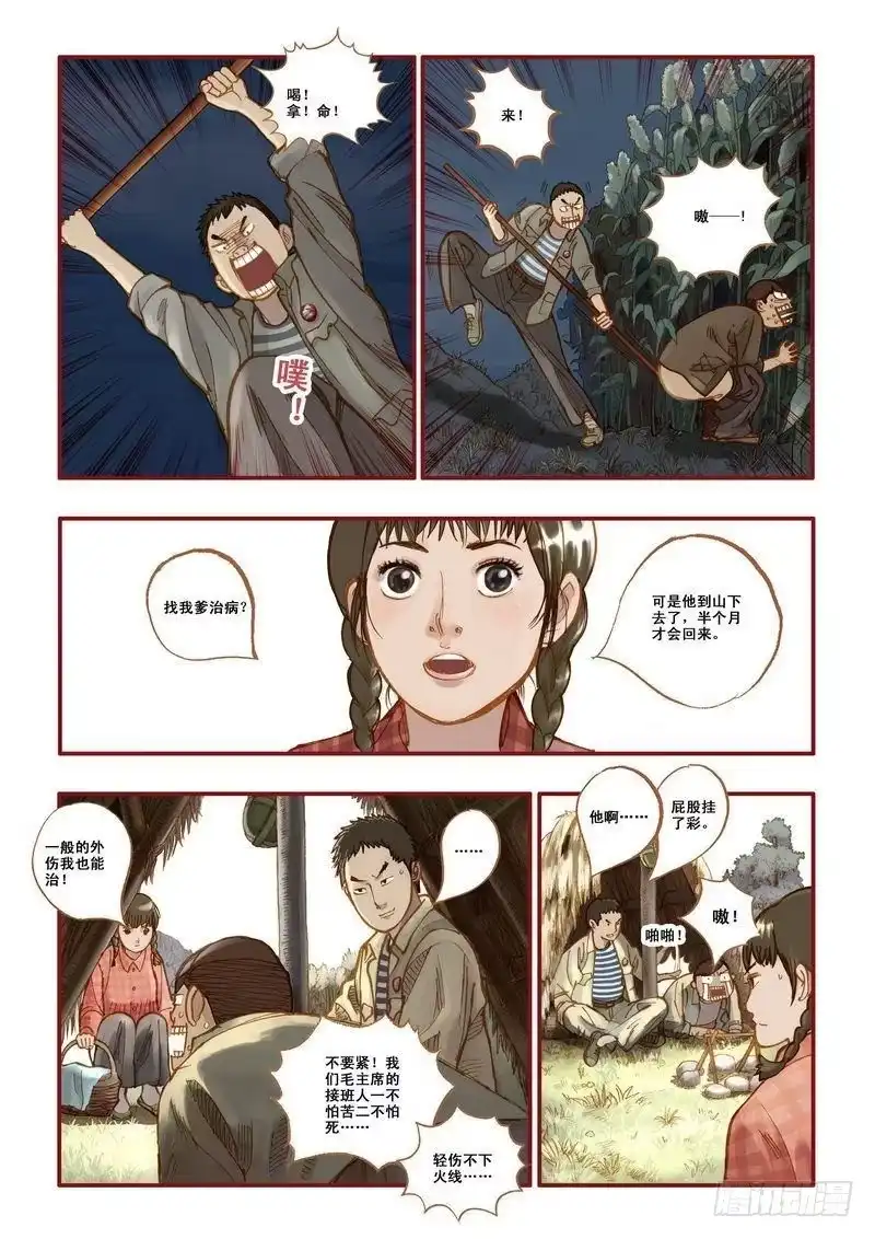 《鬼吹灯》第三章 第4页