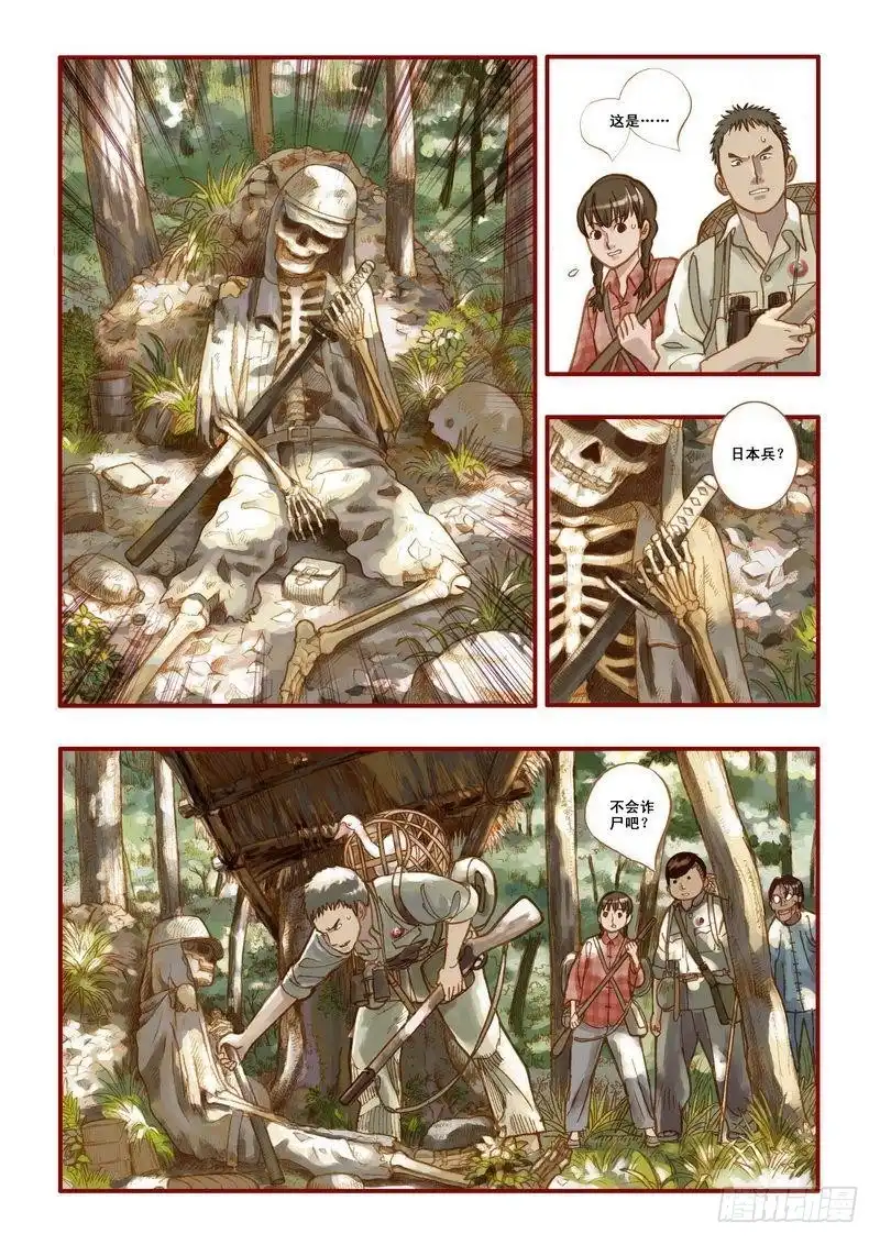 《鬼吹灯》第三章 第29页