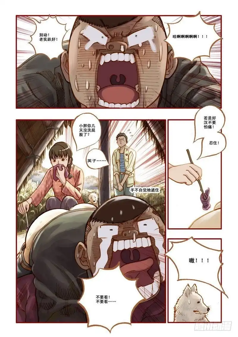 《鬼吹灯》第三章 第5页