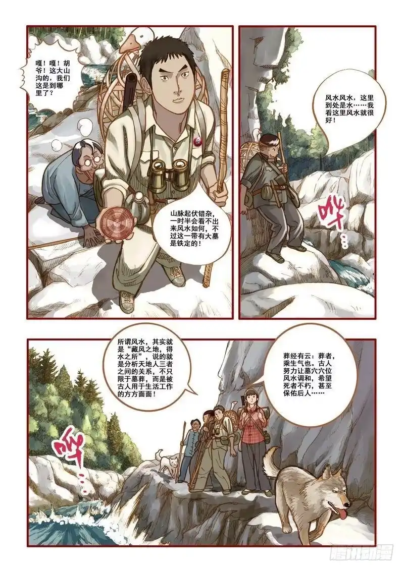 《鬼吹灯》第三章 第22页