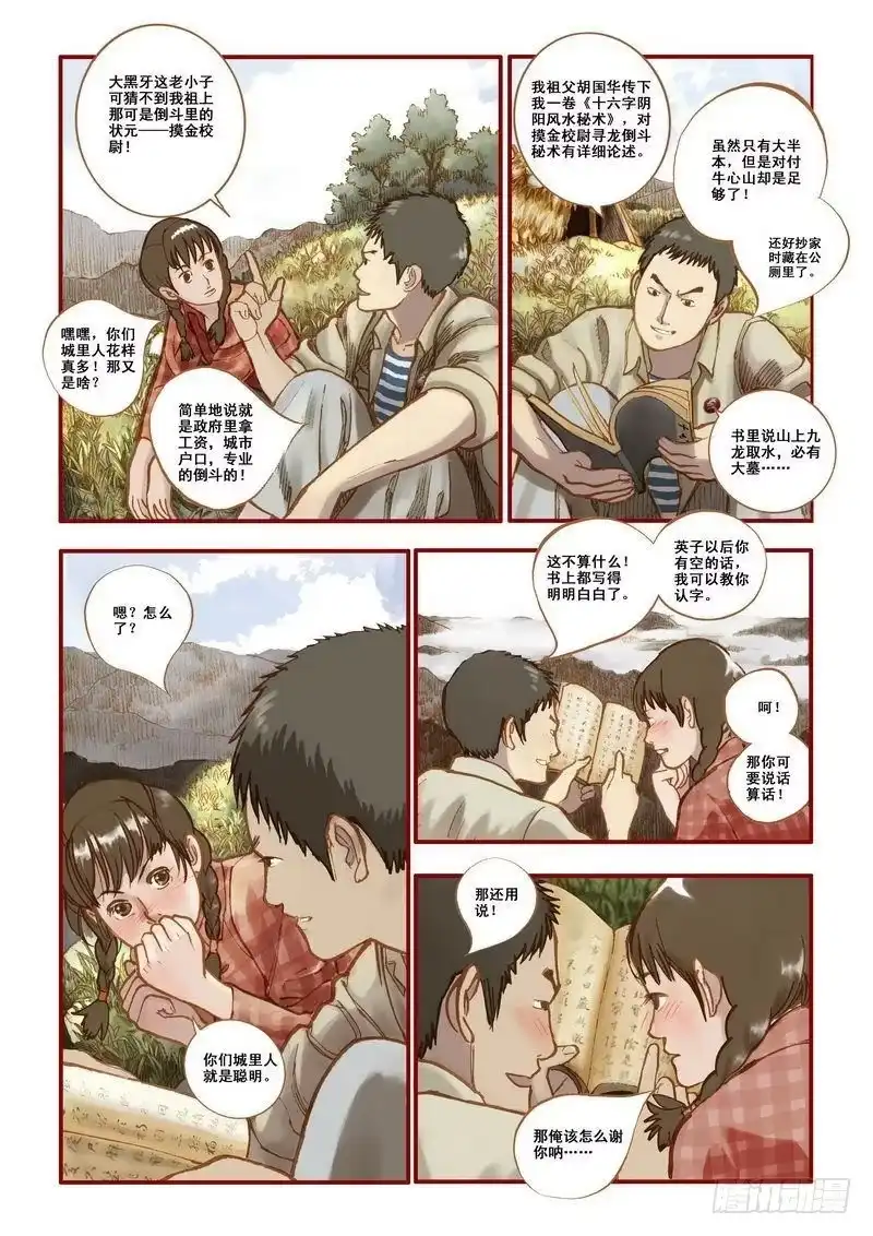《鬼吹灯》第三章 第18页