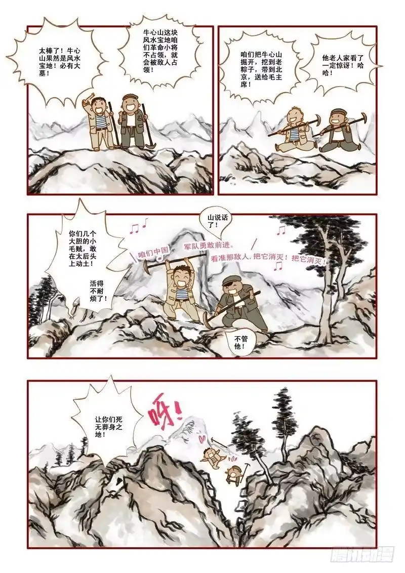 《鬼吹灯》第三章 第2页