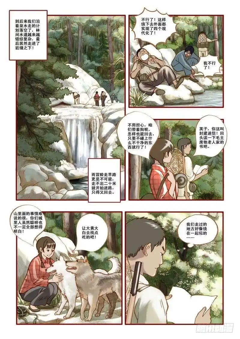 《鬼吹灯》第三章 第27页