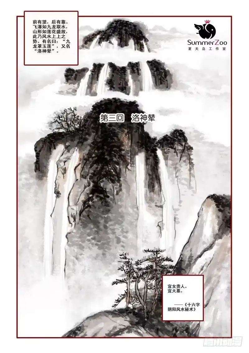 《鬼吹灯》第三章 第1页