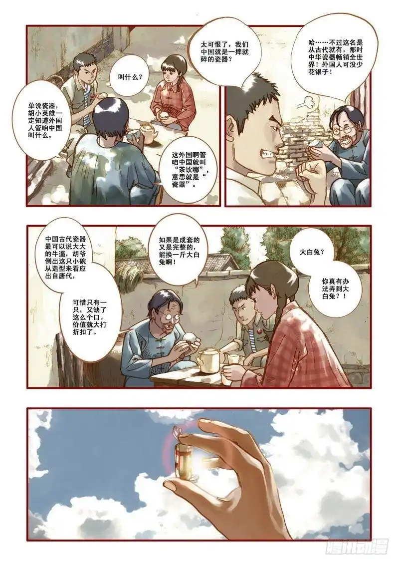 《鬼吹灯》第三章 第13页