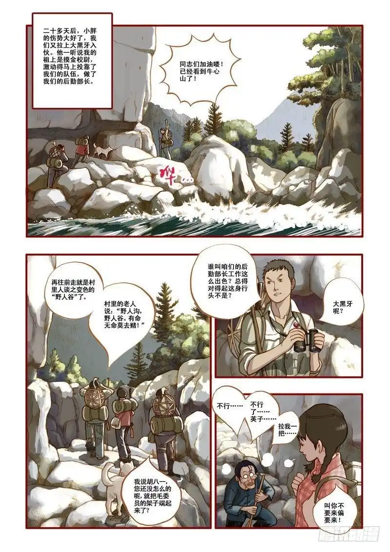 《鬼吹灯》第三章 第20页