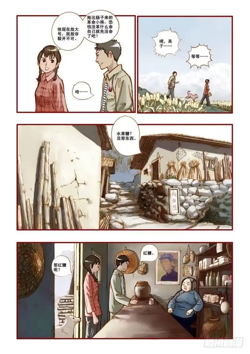 《鬼吹灯》第三章 第8页