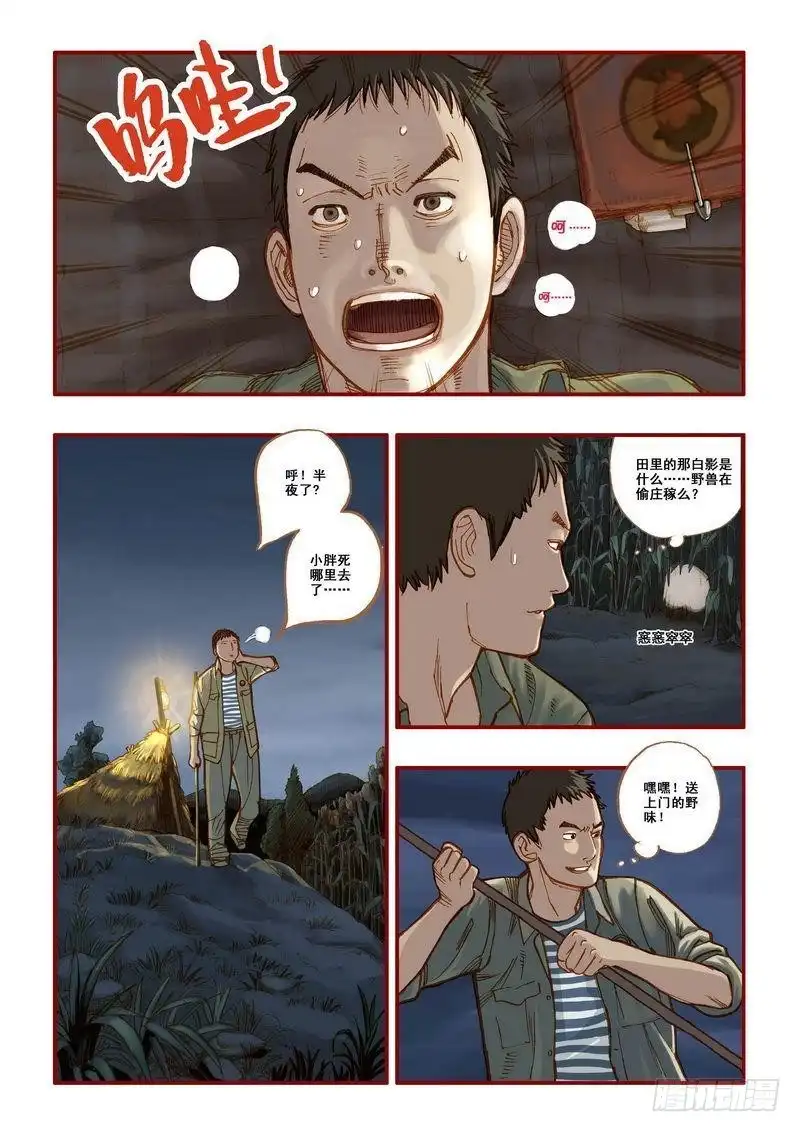 《鬼吹灯》第三章 第3页