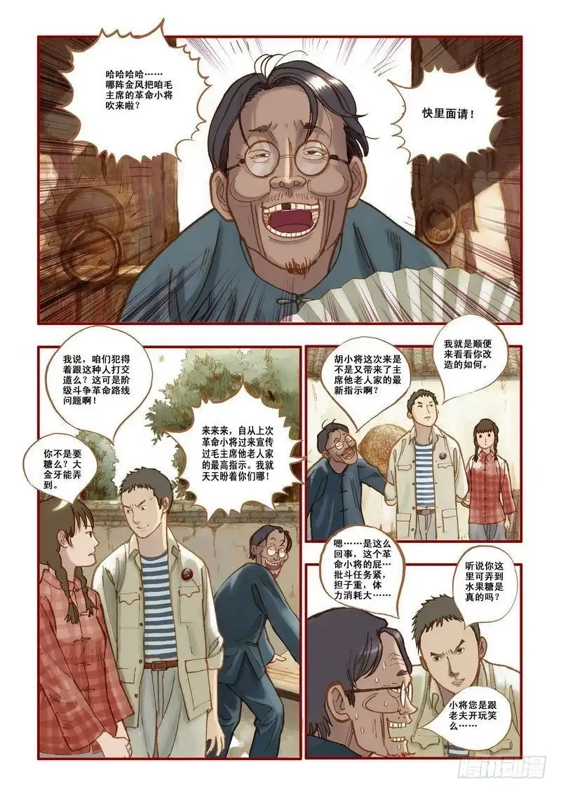 《鬼吹灯》第三章 第10页