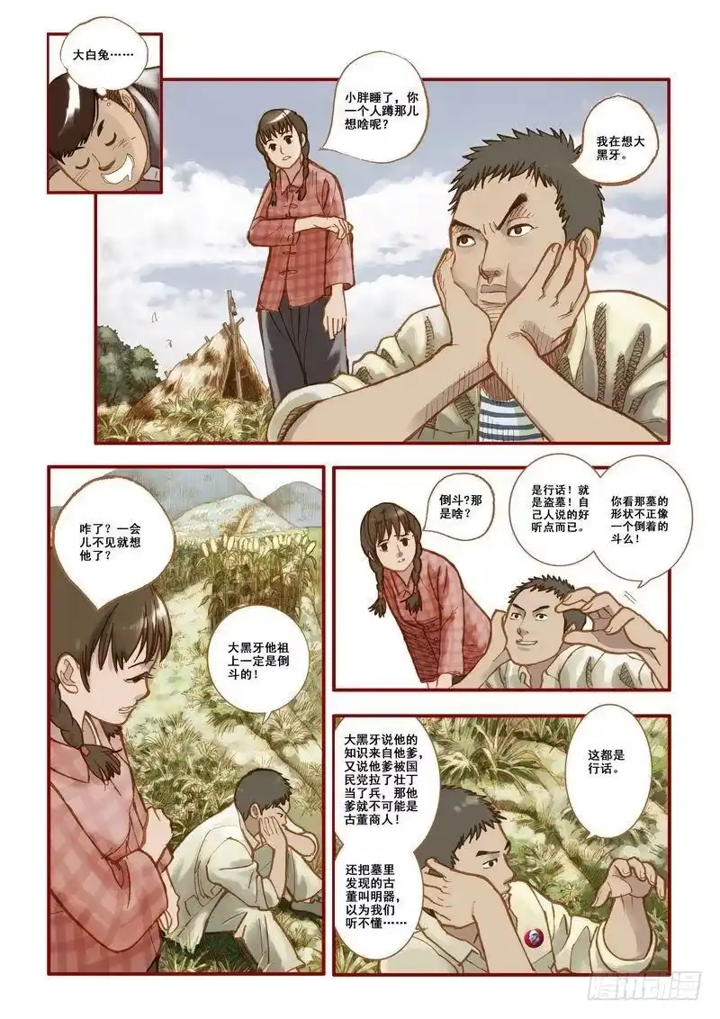 《鬼吹灯》第三章 第16页