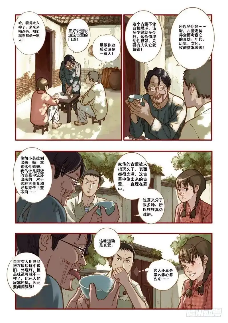 《鬼吹灯》第三章 第12页