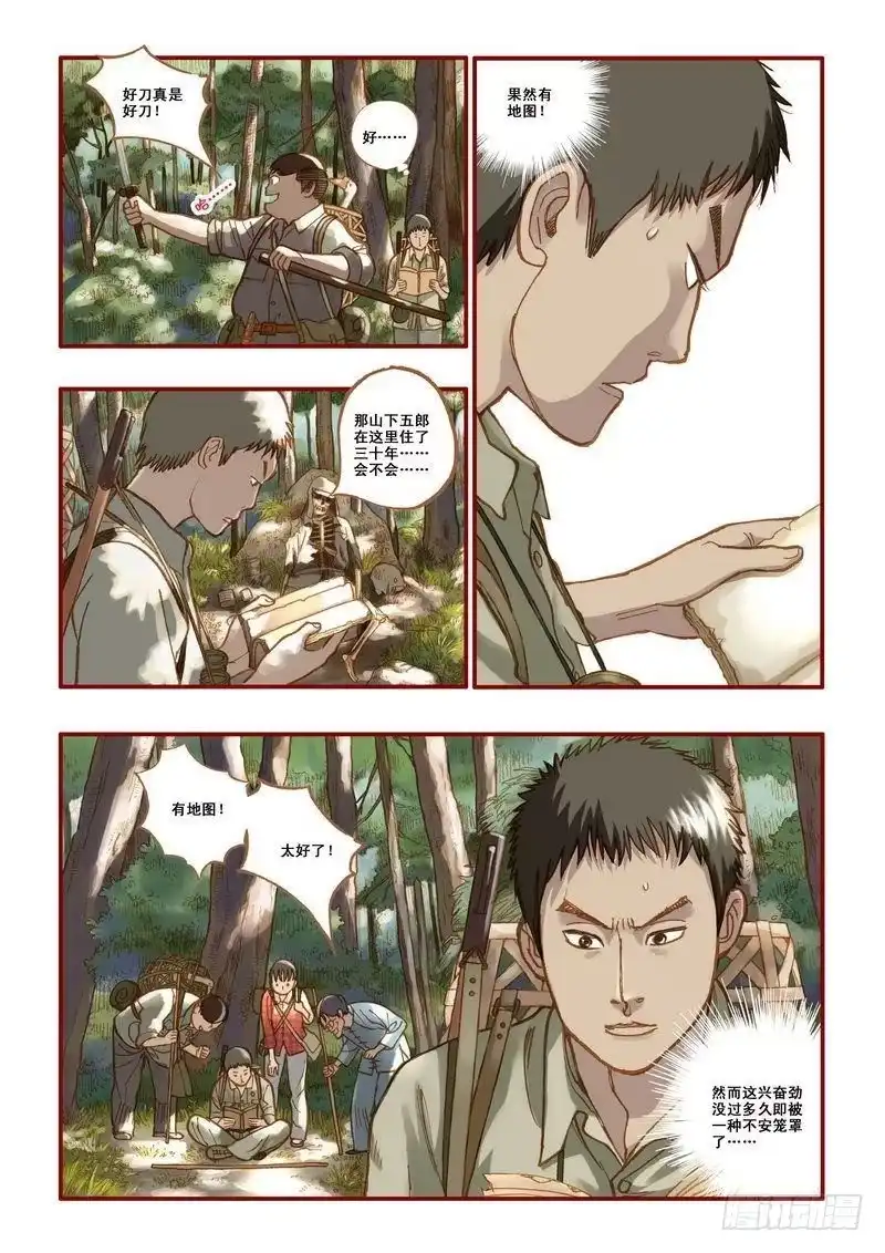 《鬼吹灯》第三章 第31页