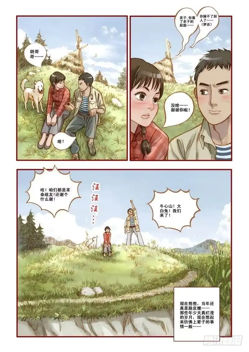 《鬼吹灯》第三章 第19页