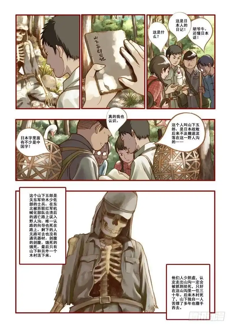 《鬼吹灯》第三章 第30页