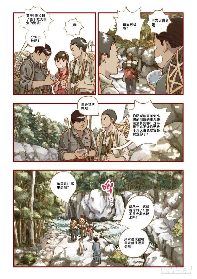 《鬼吹灯》第三章 第24页