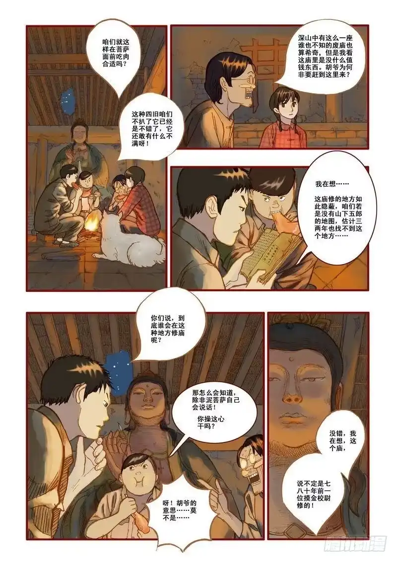 《鬼吹灯》第四章 第3页