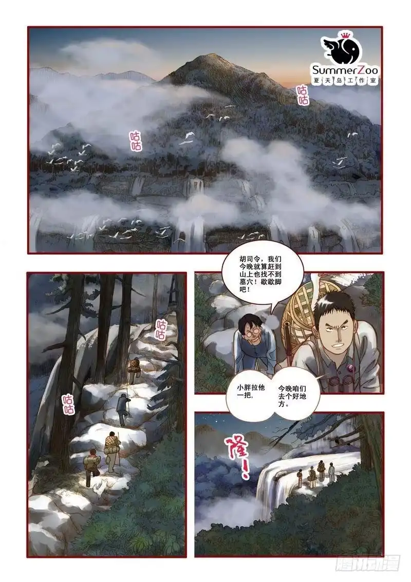 《鬼吹灯》第四章 第1页