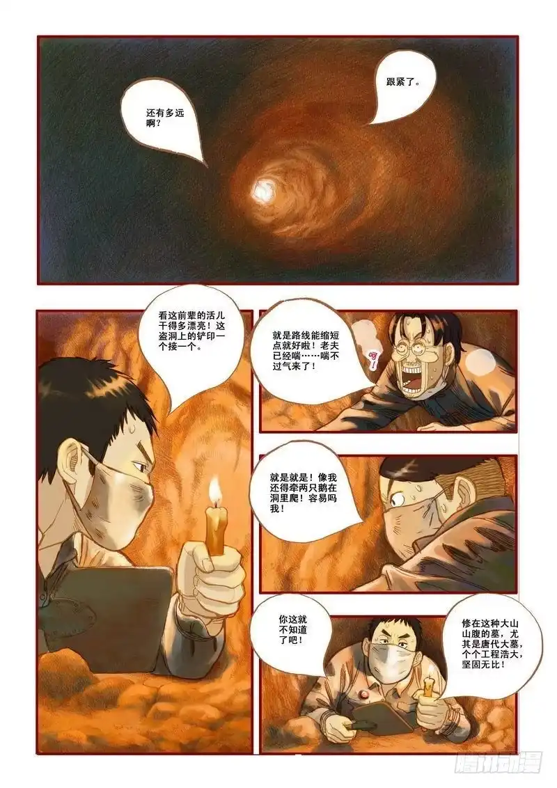 《鬼吹灯》第四章 第8页