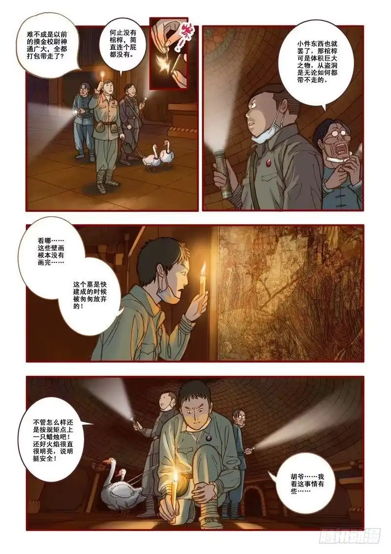 《鬼吹灯》第四章 第23页