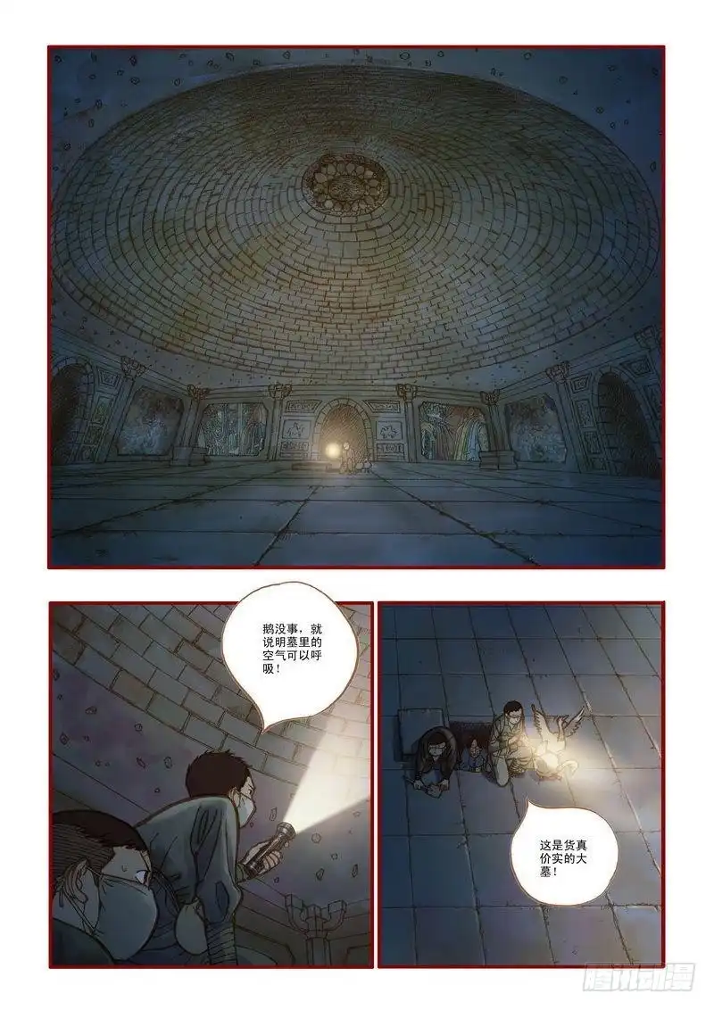 《鬼吹灯》第四章 第21页