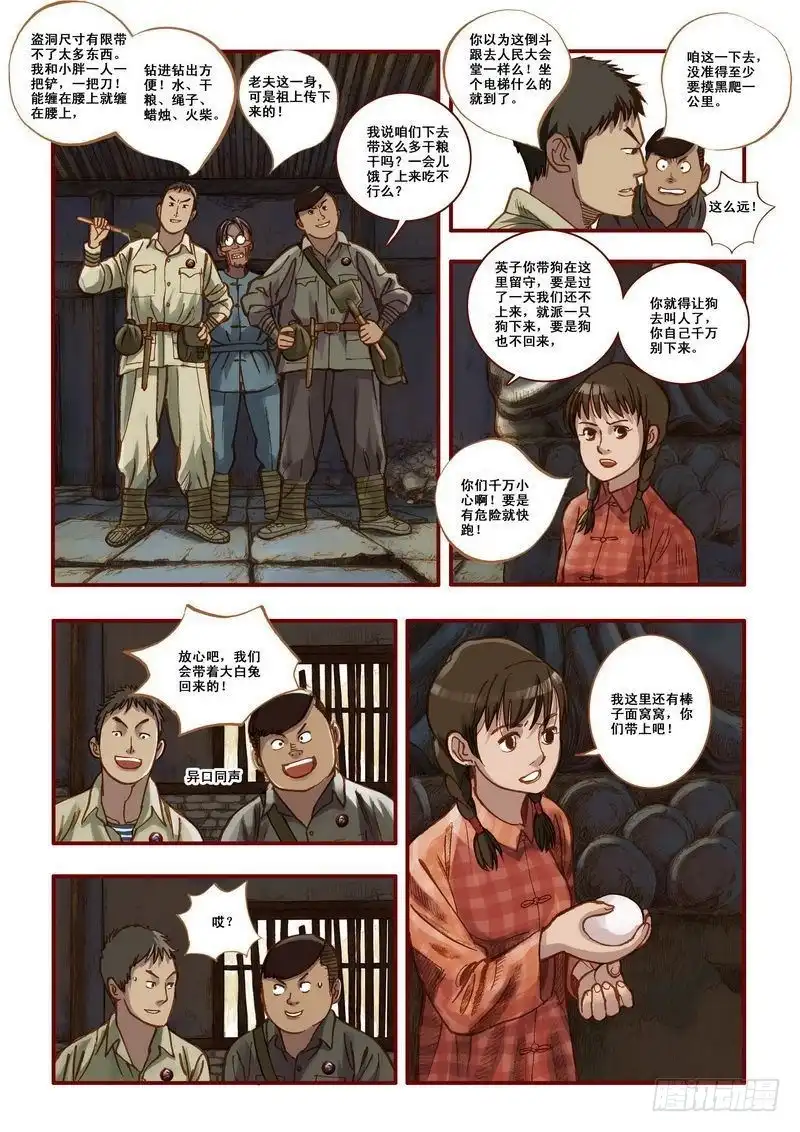 《鬼吹灯》第四章 第7页