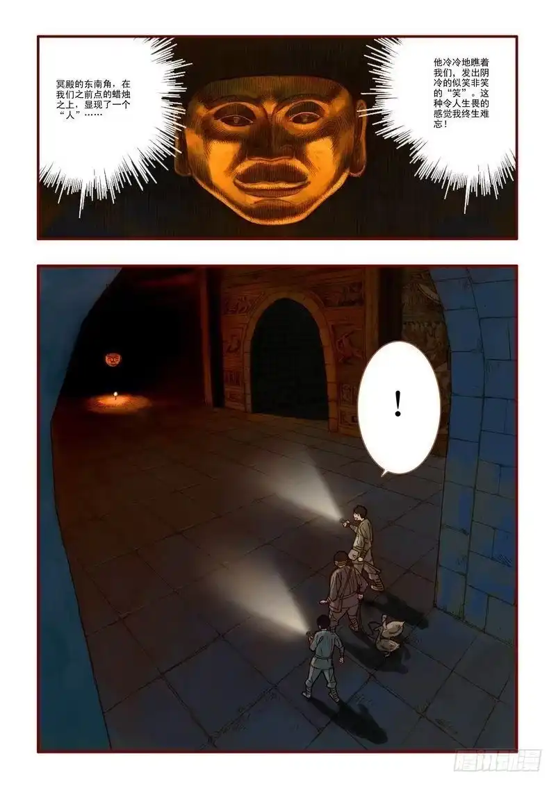 《鬼吹灯》第四章 第27页