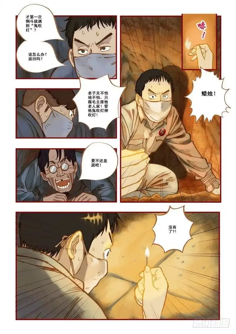 《鬼吹灯》第四章 第11页