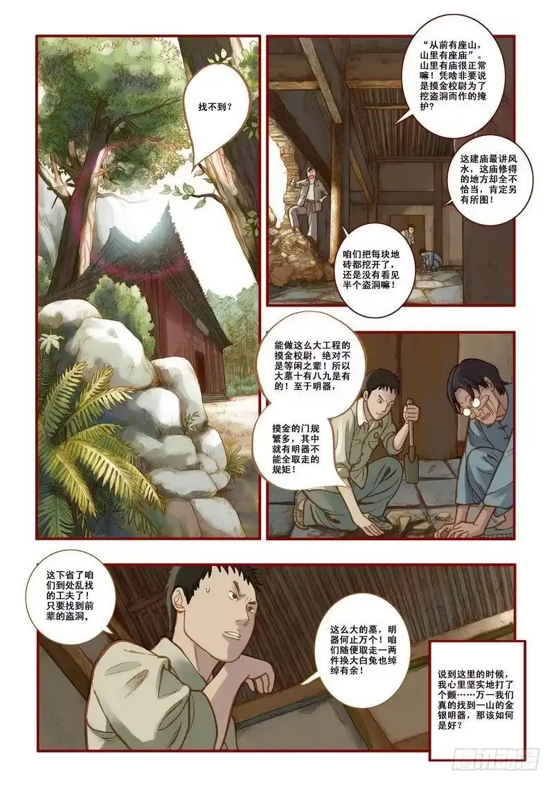 《鬼吹灯》第四章 第4页