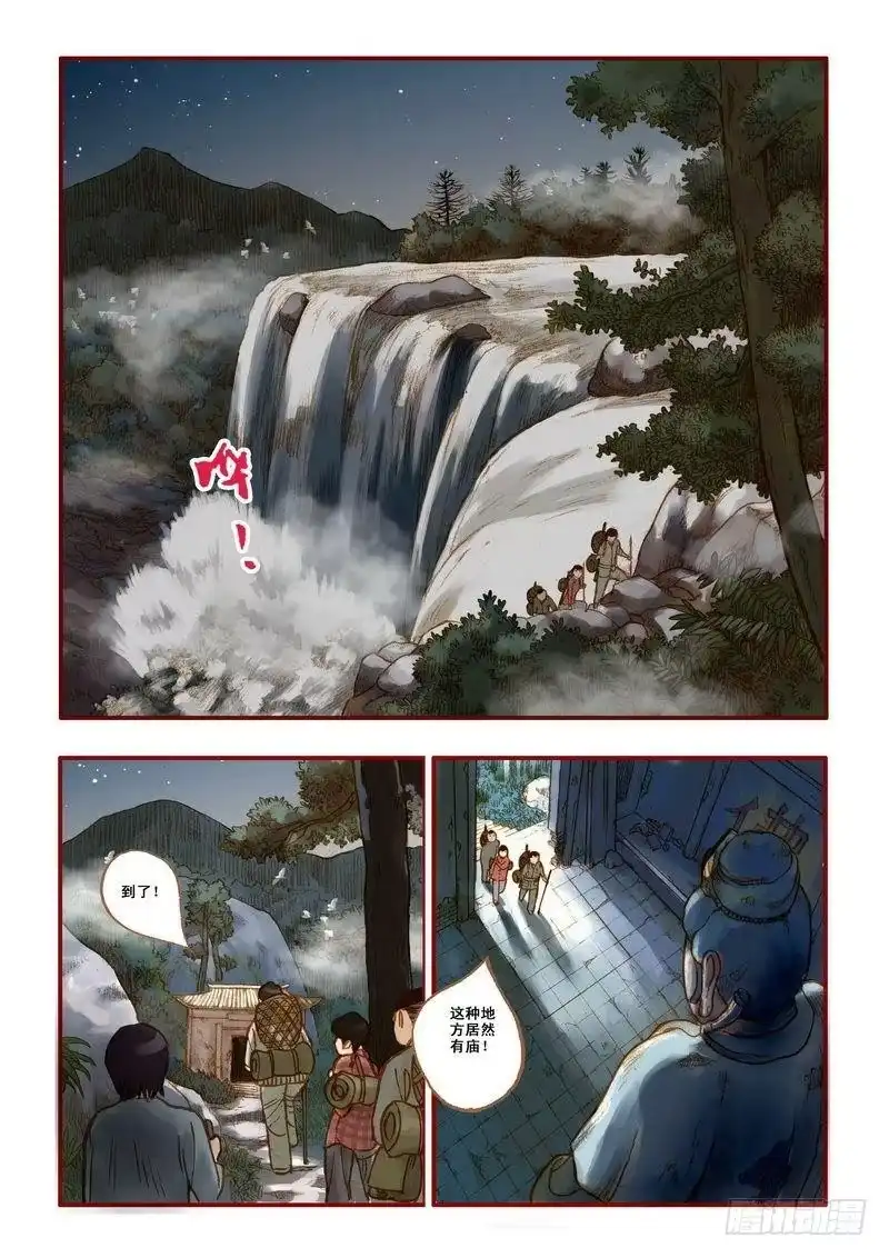 《鬼吹灯》第四章 第2页