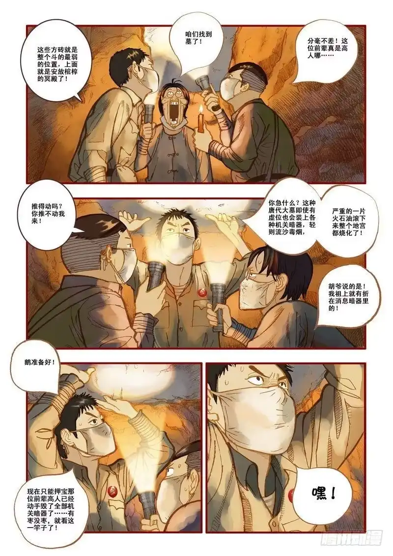 《鬼吹灯》第四章 第19页