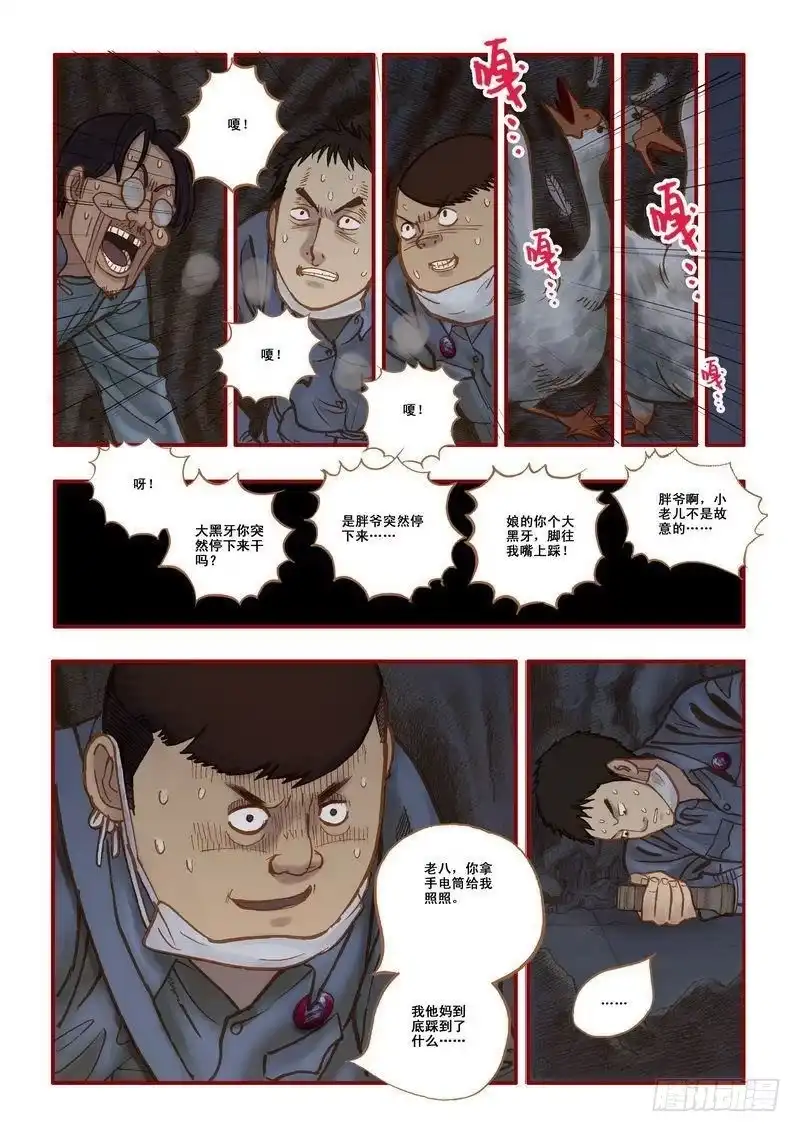 《鬼吹灯》第四章 第14页