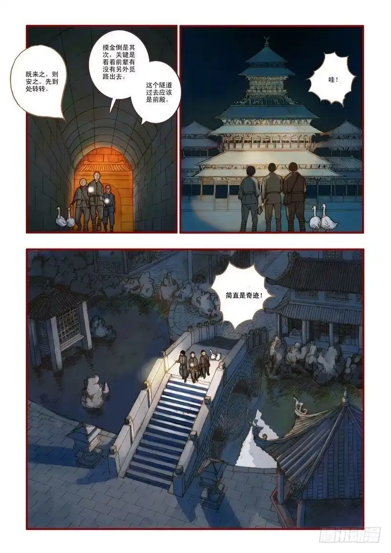 《鬼吹灯》第四章 第24页