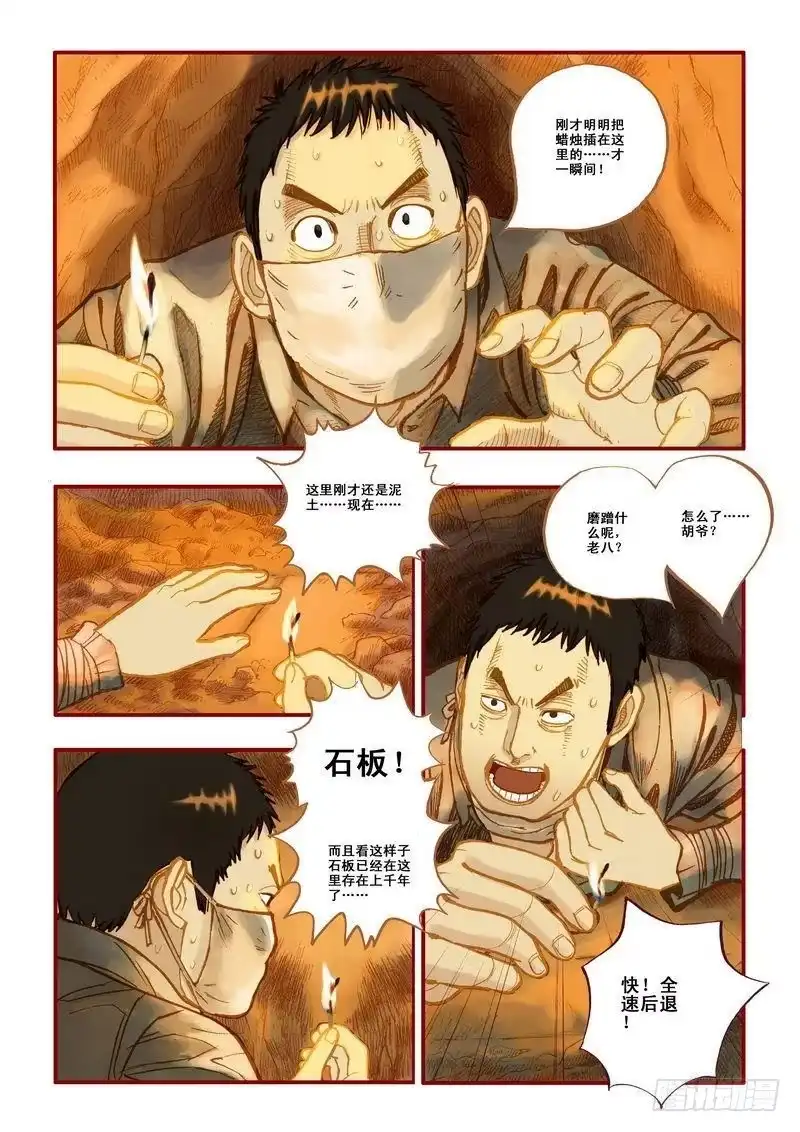 《鬼吹灯》第四章 第12页