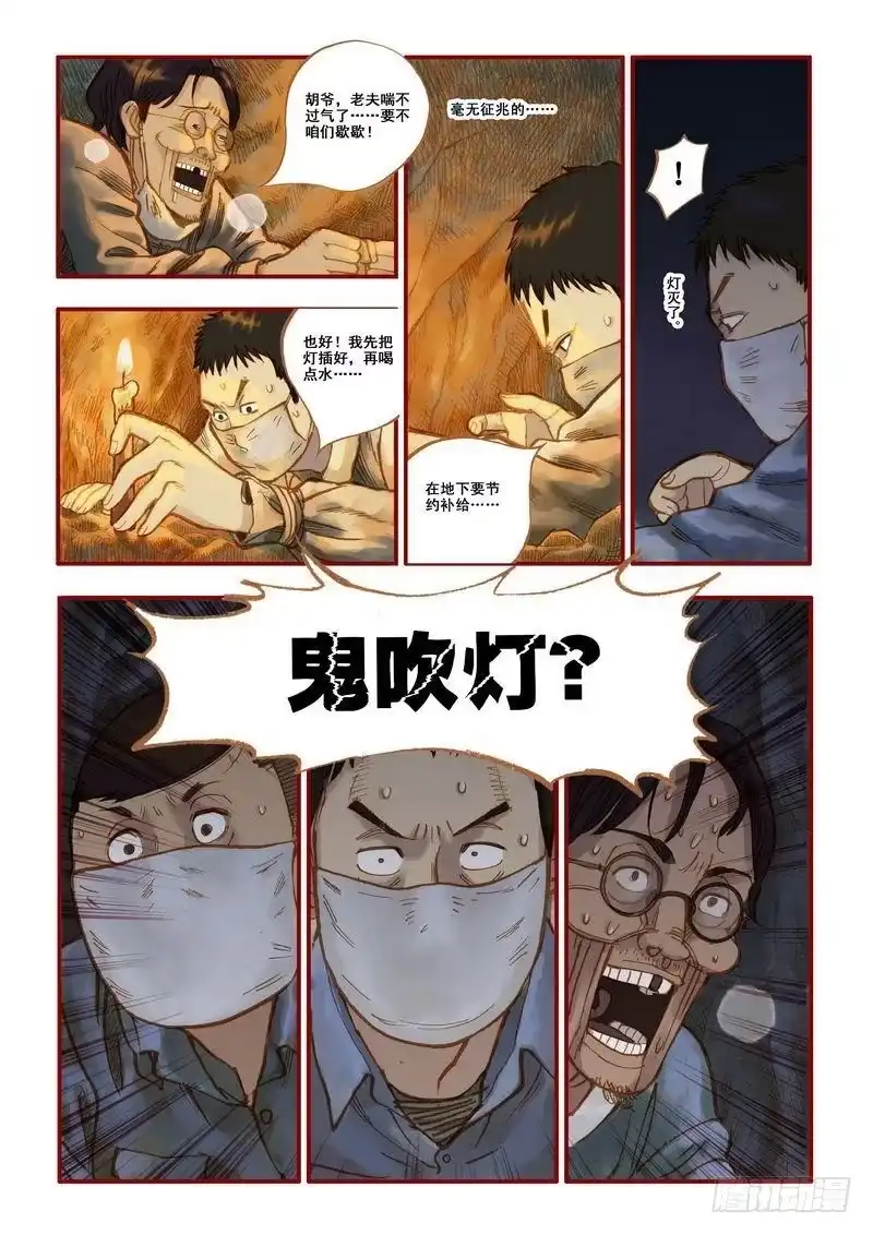 《鬼吹灯》第四章 第10页
