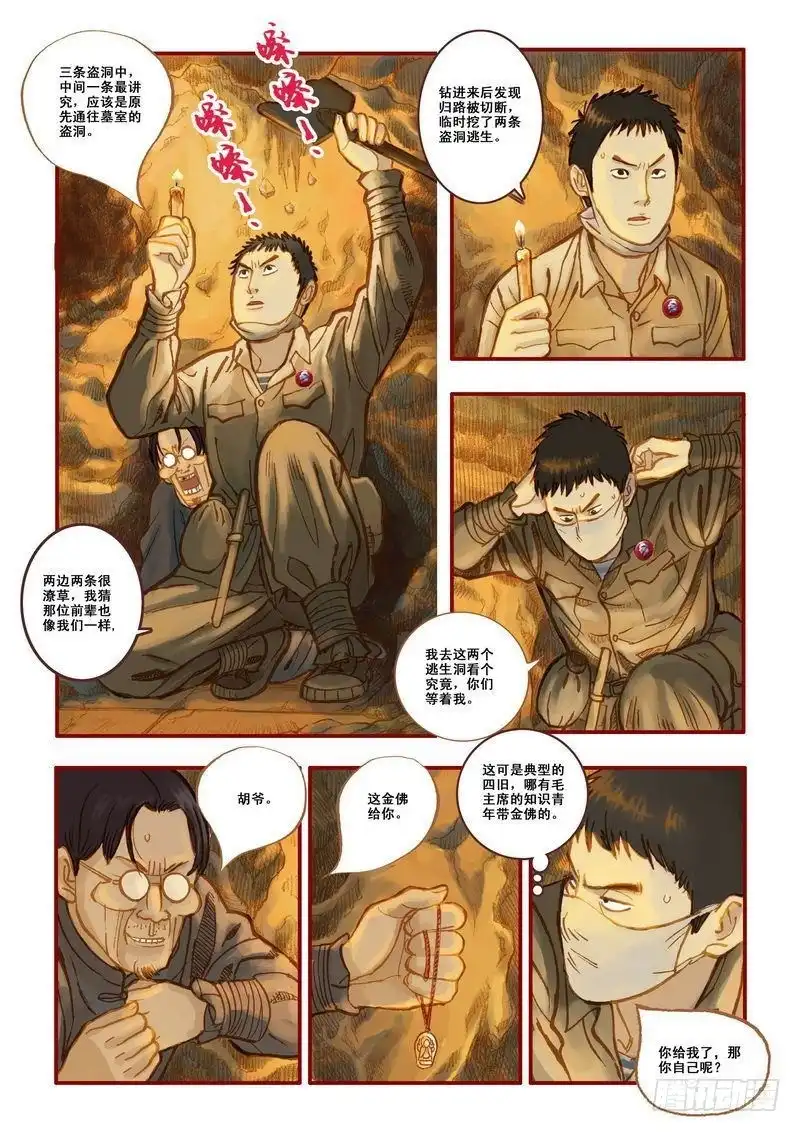 《鬼吹灯》第四章 第17页