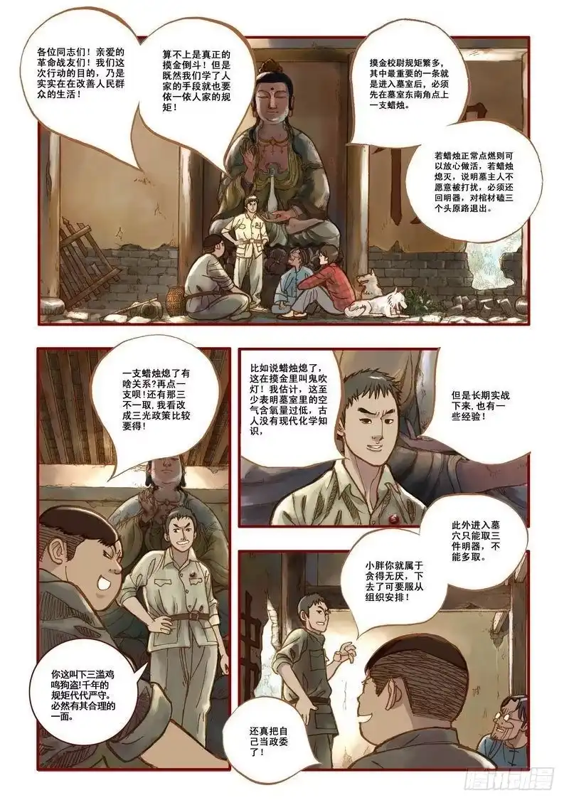 《鬼吹灯》第四章 第6页